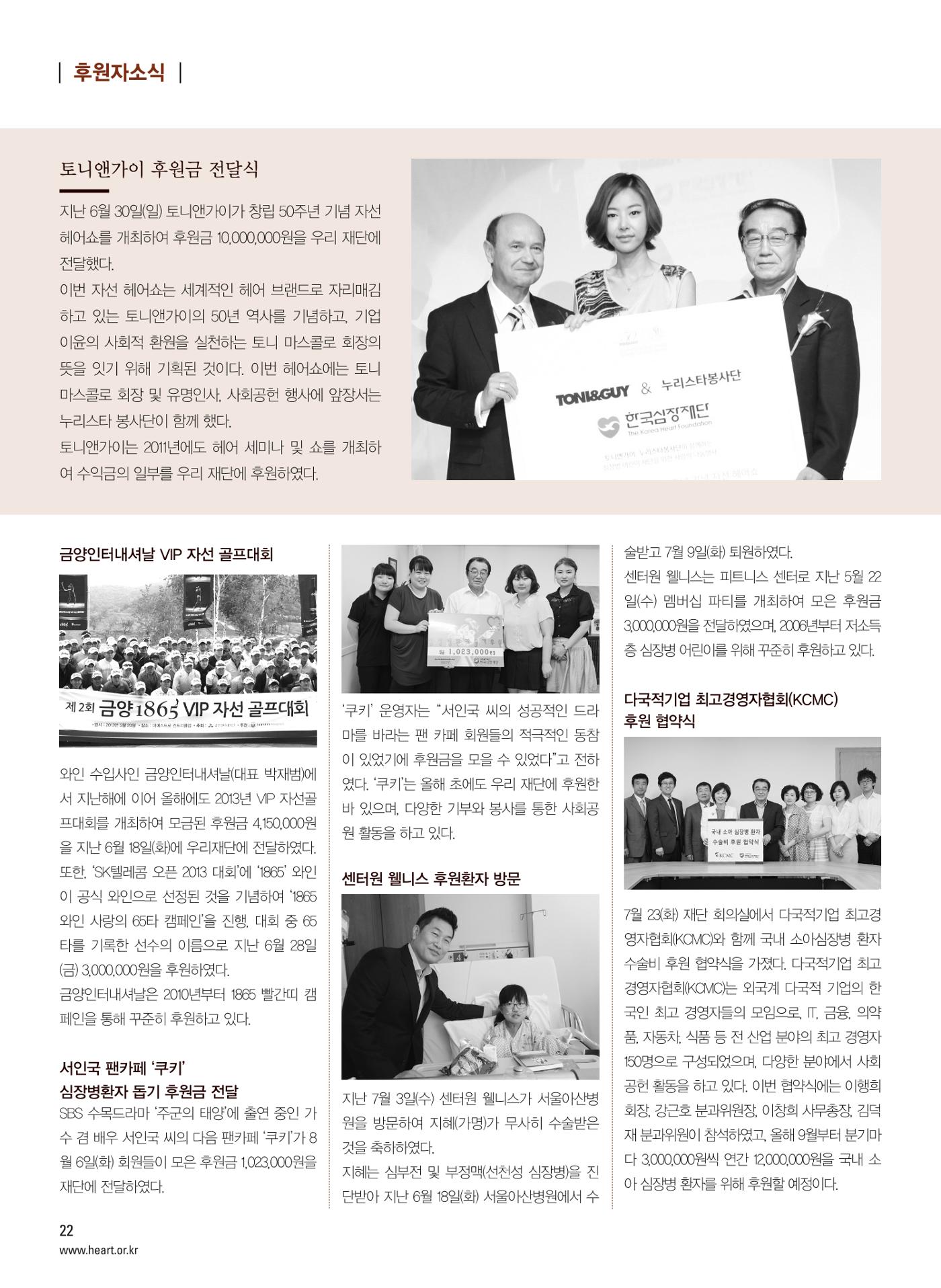 2013 심장소식 가을호 99호 23페이지