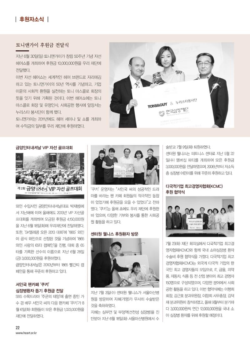 2013 심장소식 가을호 99호 23페이지