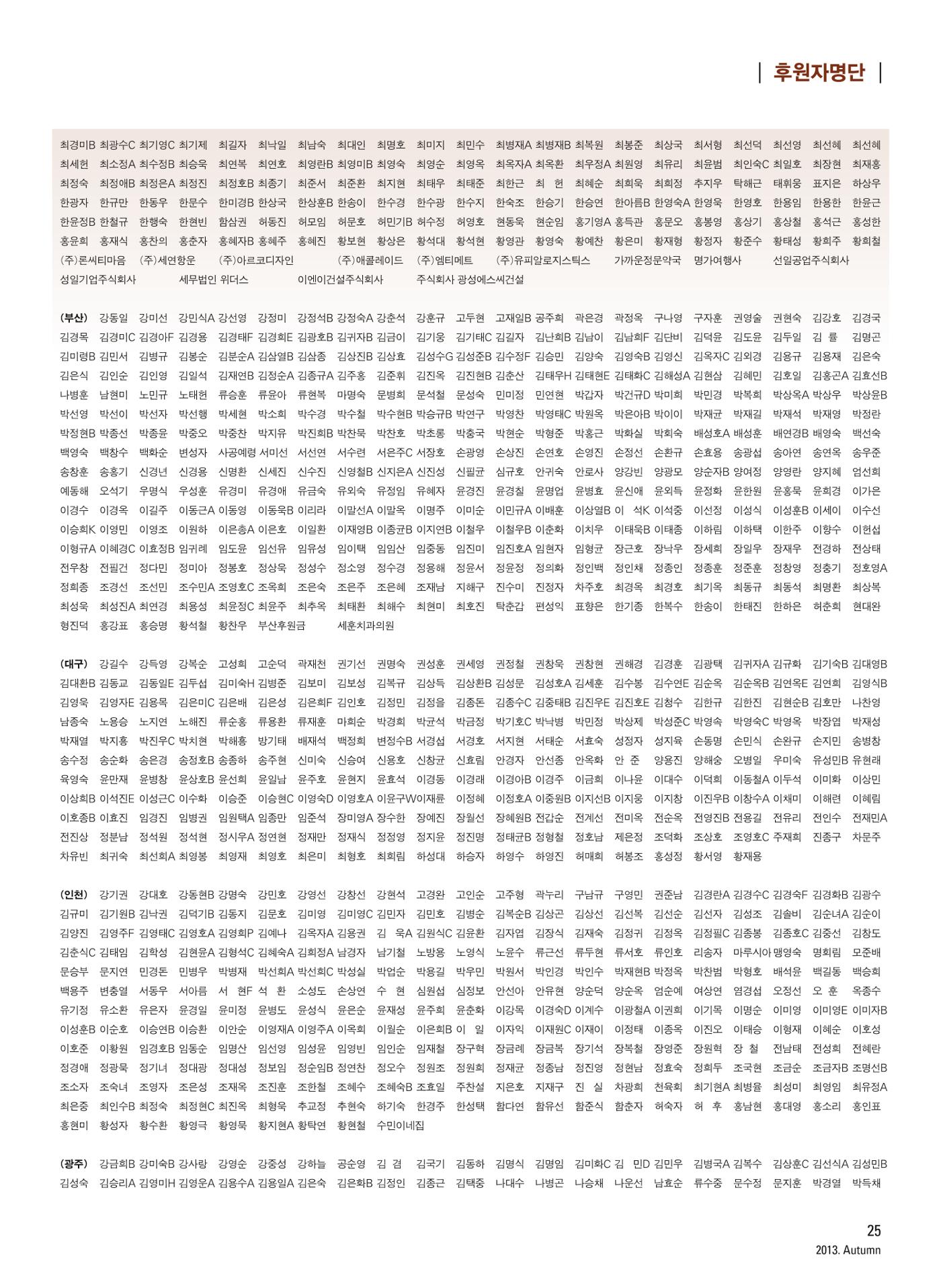 2013 심장소식 가을호 99호 26페이지