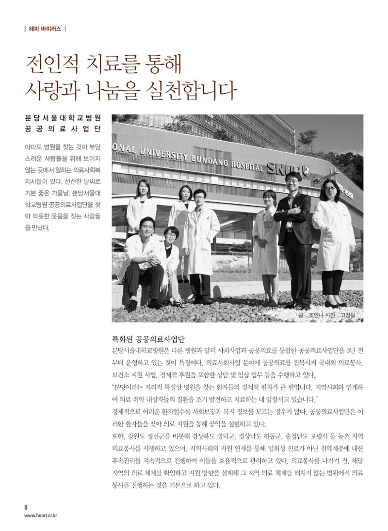 2013 심장소식 가을호 99호 9페이지