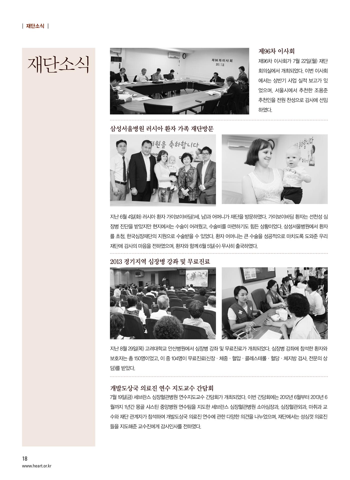 2013 심장소식 가을호 99호 19페이지