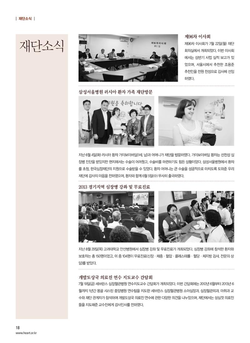 2013 심장소식 가을호 99호 19페이지
