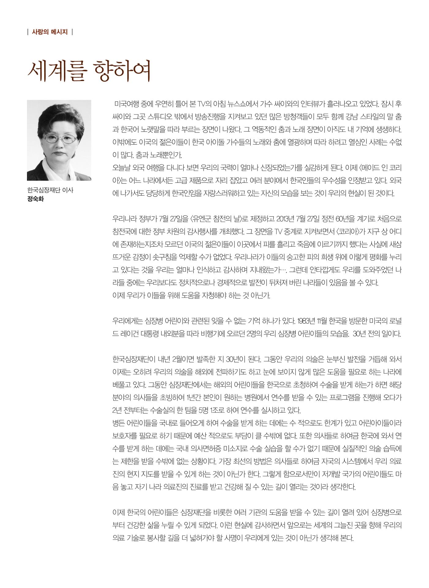 2013 심장소식 가을호 99호 4페이지
