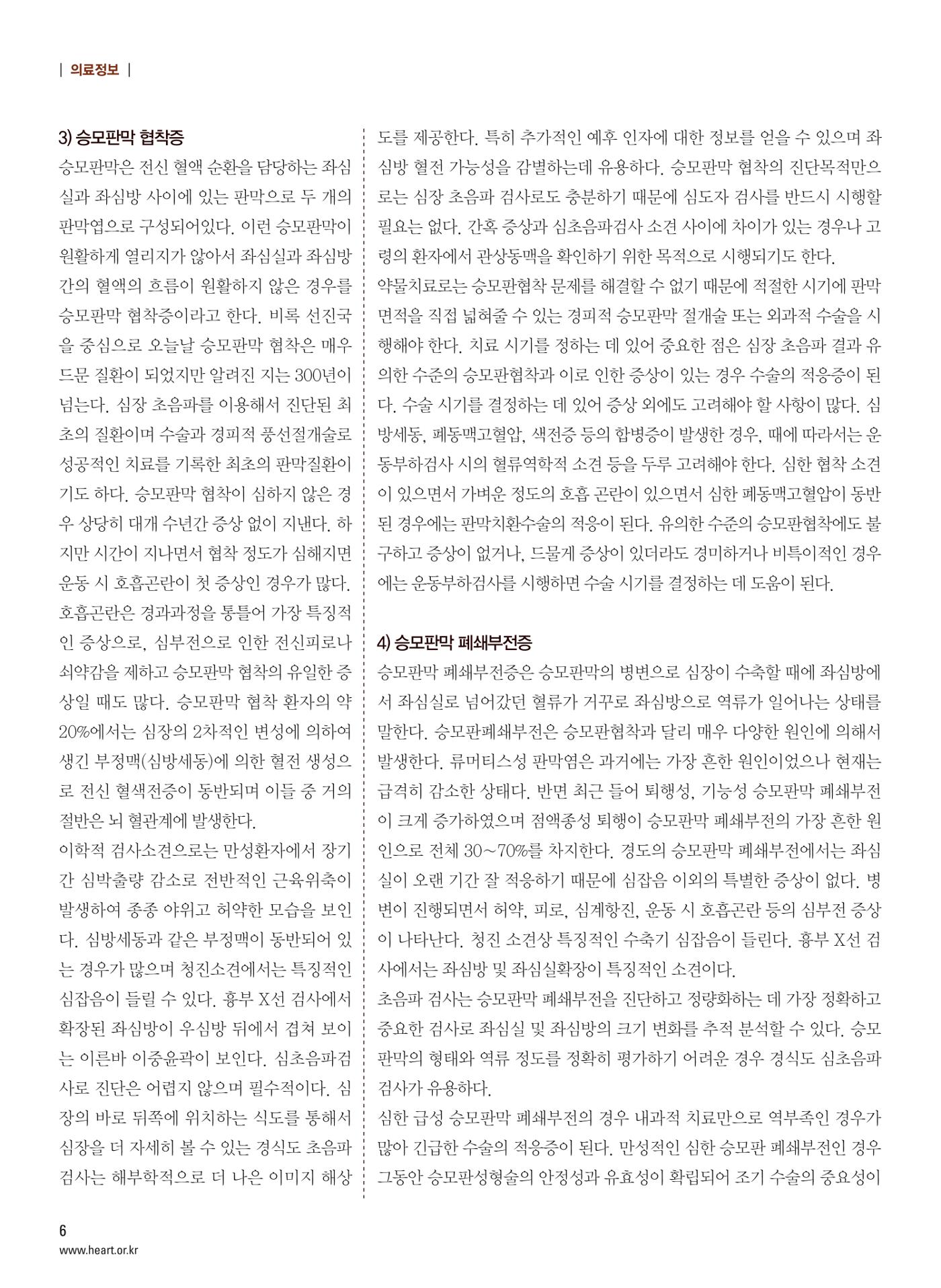 2013 심장소식 가을호 99호 7페이지