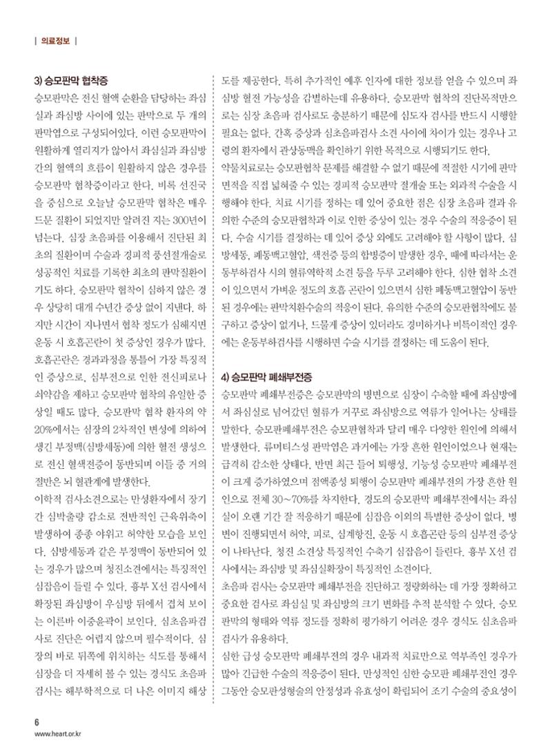 2013 심장소식 가을호 99호 7페이지