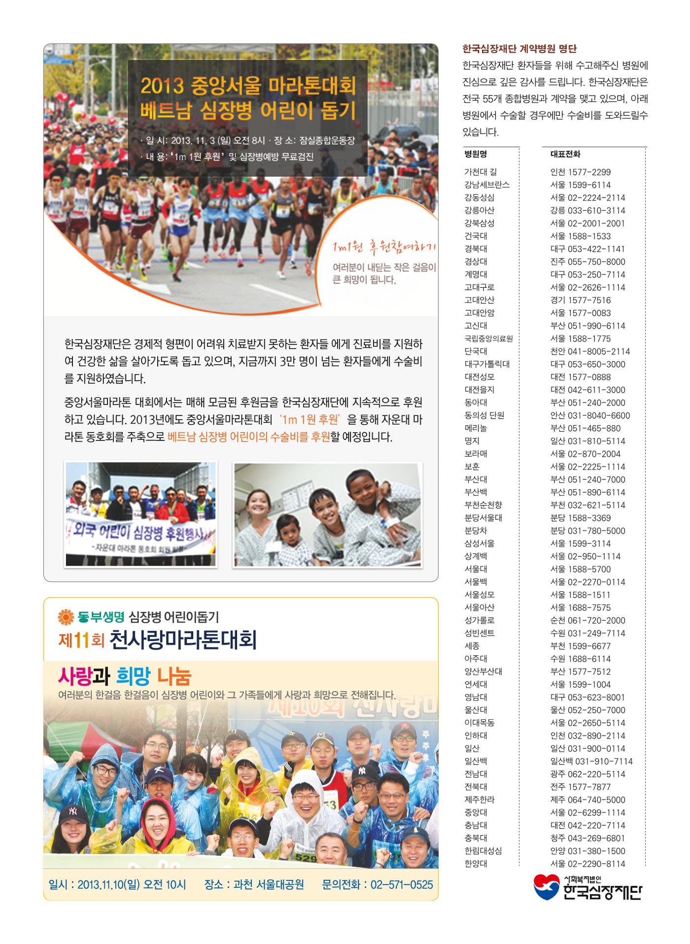 2013 심장소식 가을호 99호 32페이지