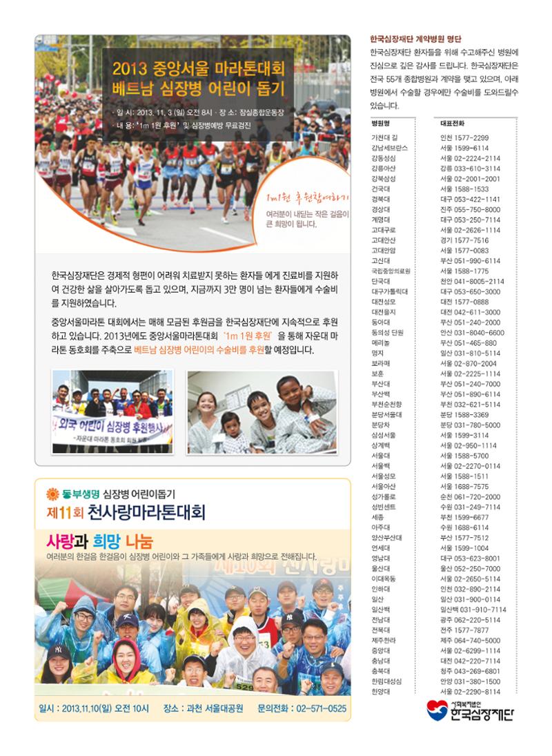 2013 심장소식 가을호 99호 32페이지