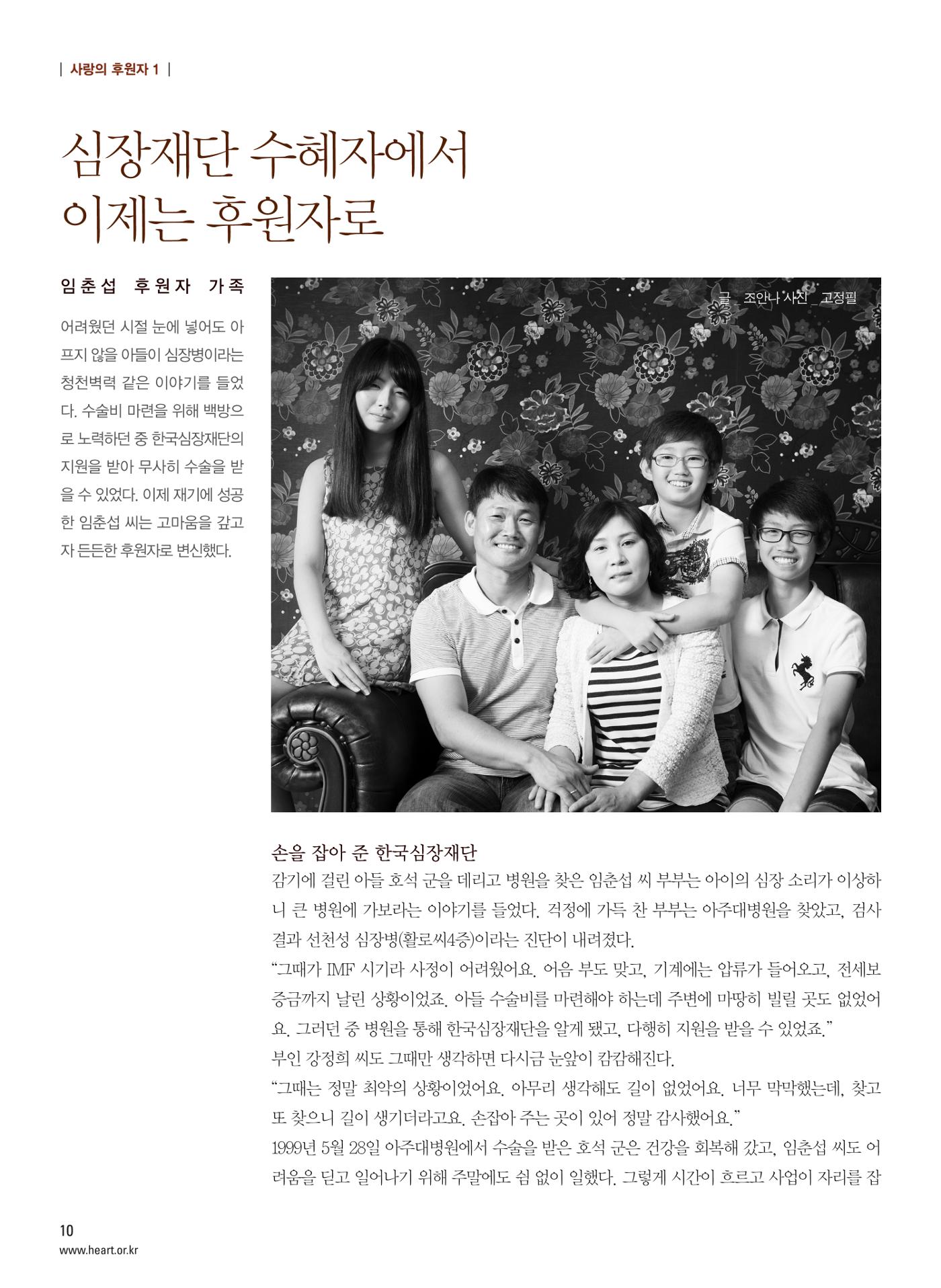 2013 심장소식 가을호 99호 11페이지