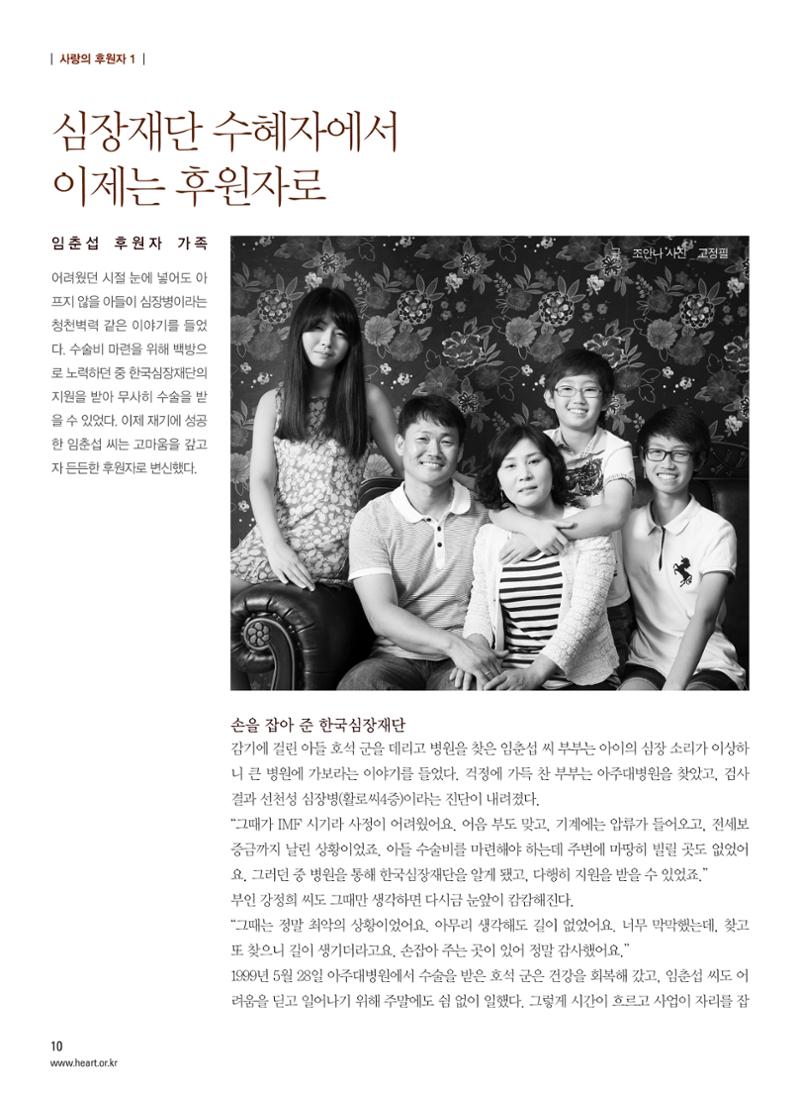 2013 심장소식 가을호 99호 11페이지