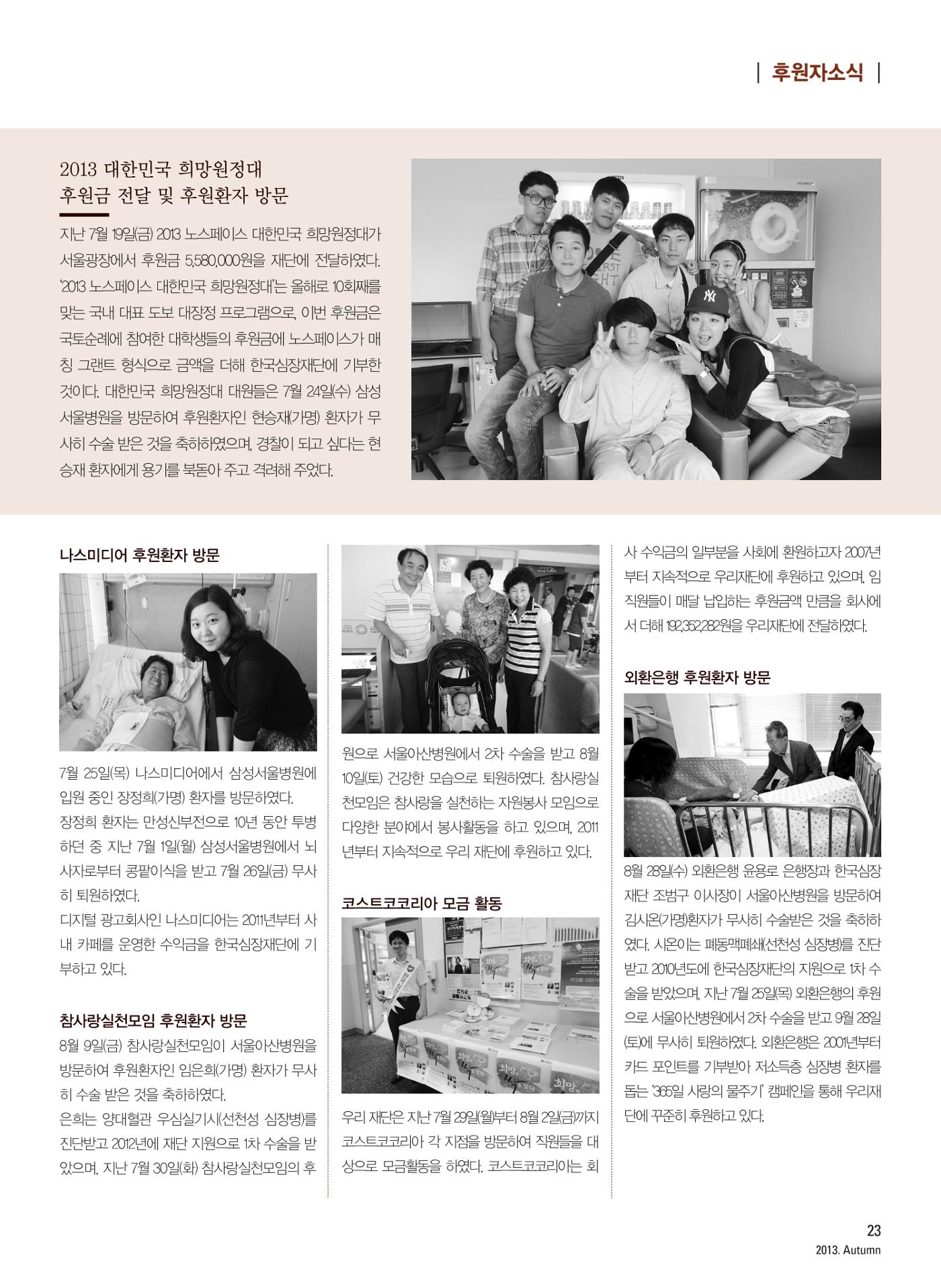 2013 심장소식 가을호 99호 24페이지