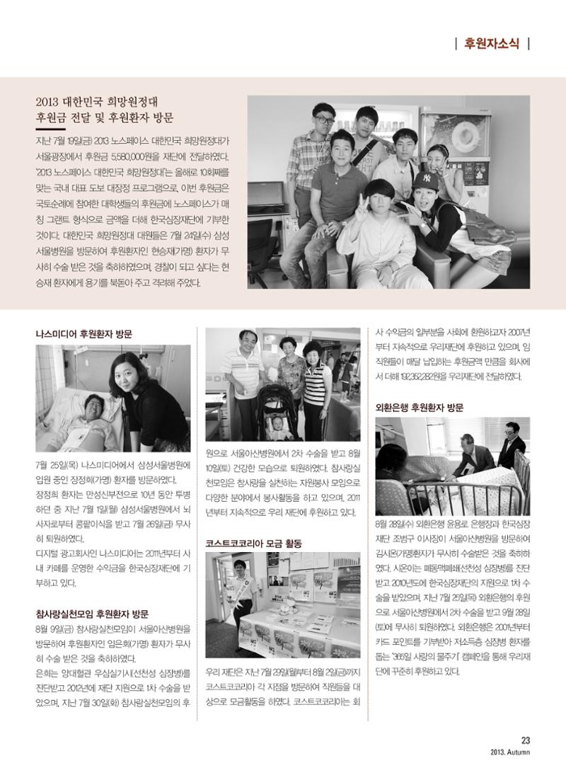 2013 심장소식 가을호 99호 24페이지