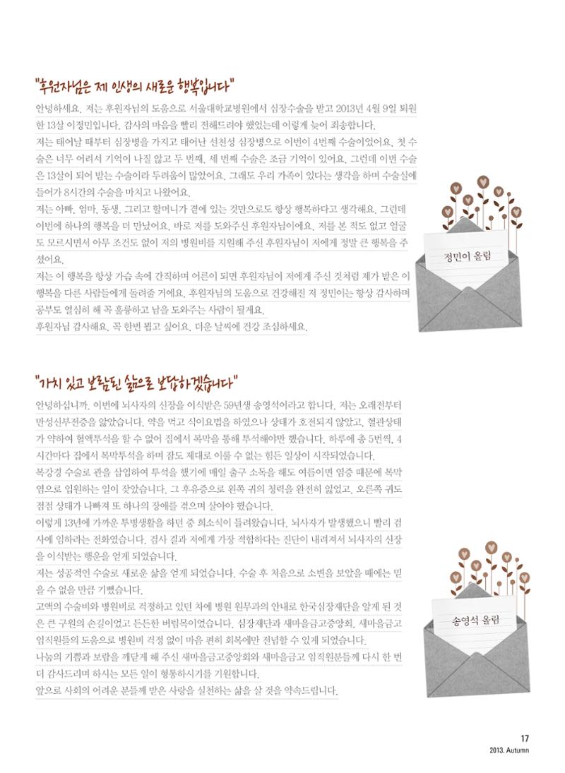 2013 심장소식 가을호 99호 18페이지