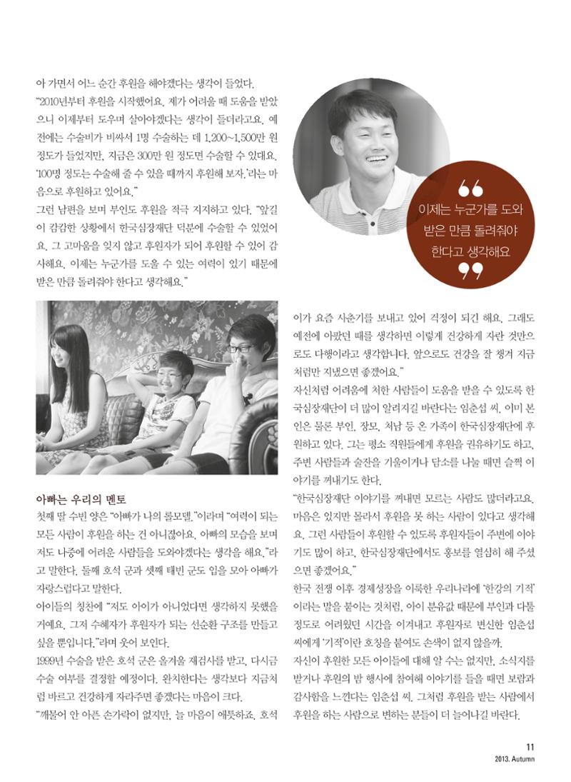 2013 심장소식 가을호 99호 12페이지