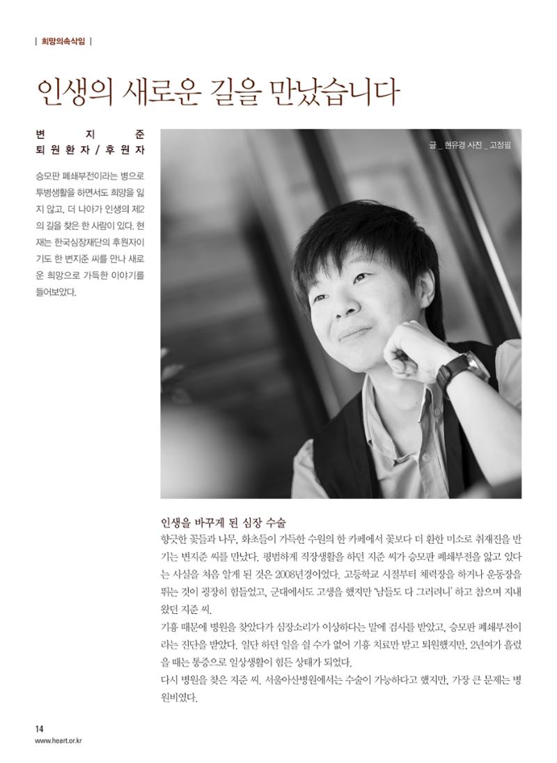 2013 심장소식 가을호 99호 15페이지