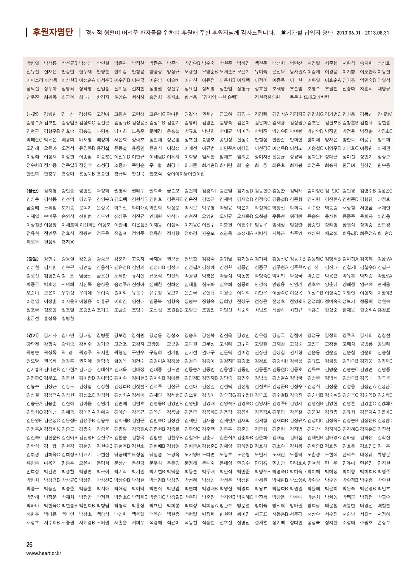 2013 심장소식 가을호 99호 27페이지