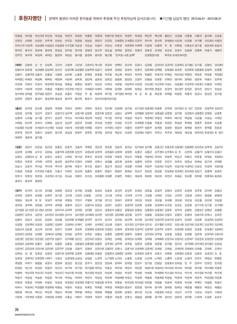 2013 심장소식 가을호 99호 27페이지