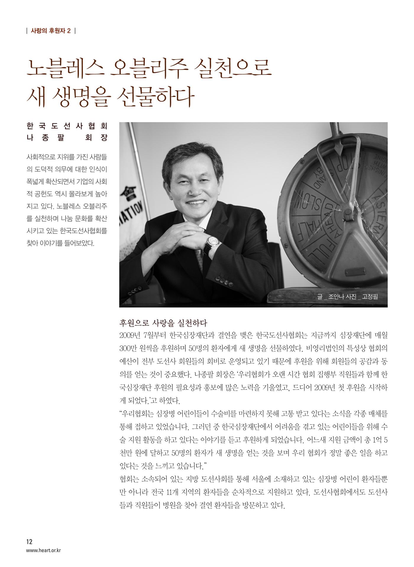2013 심장소식 가을호 99호 13페이지