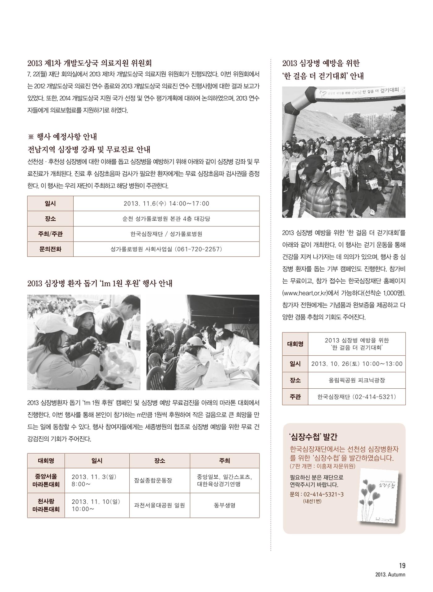 2013 심장소식 가을호 99호 20페이지