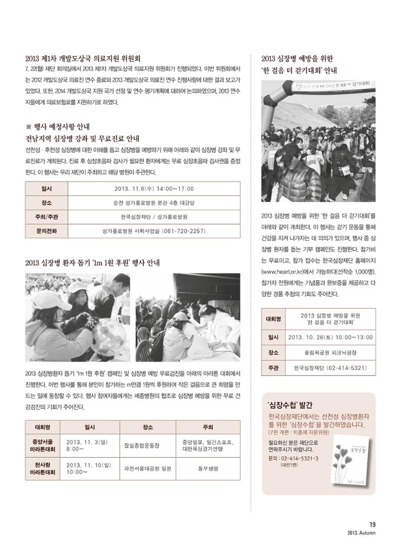 2013 심장소식 가을호 99호 20페이지