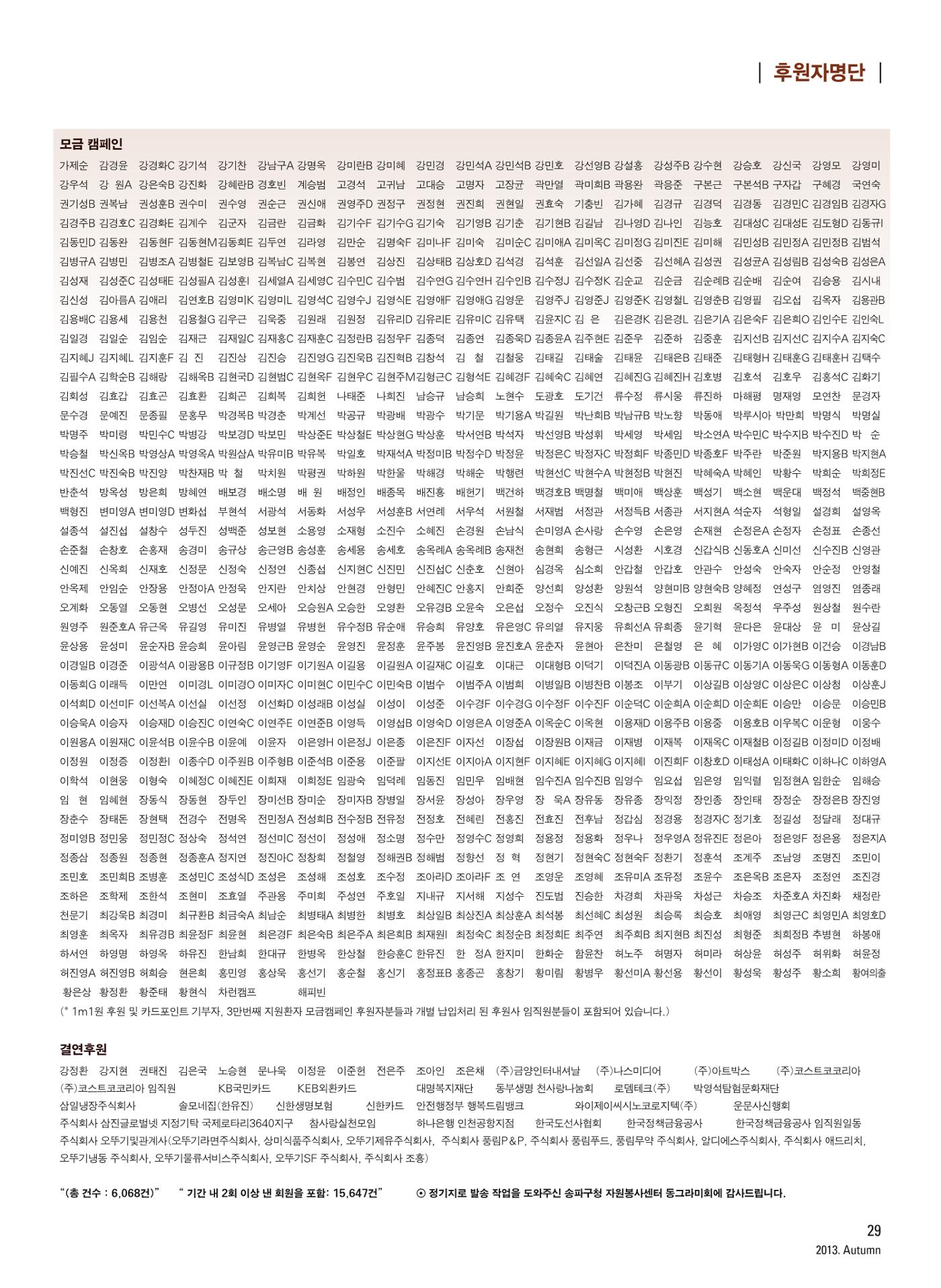 2013 심장소식 가을호 99호 30페이지