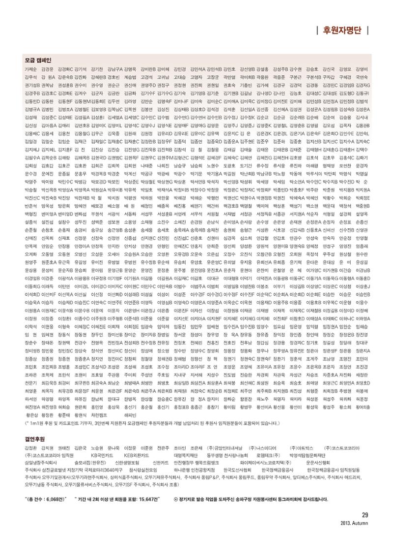 2013 심장소식 가을호 99호 30페이지