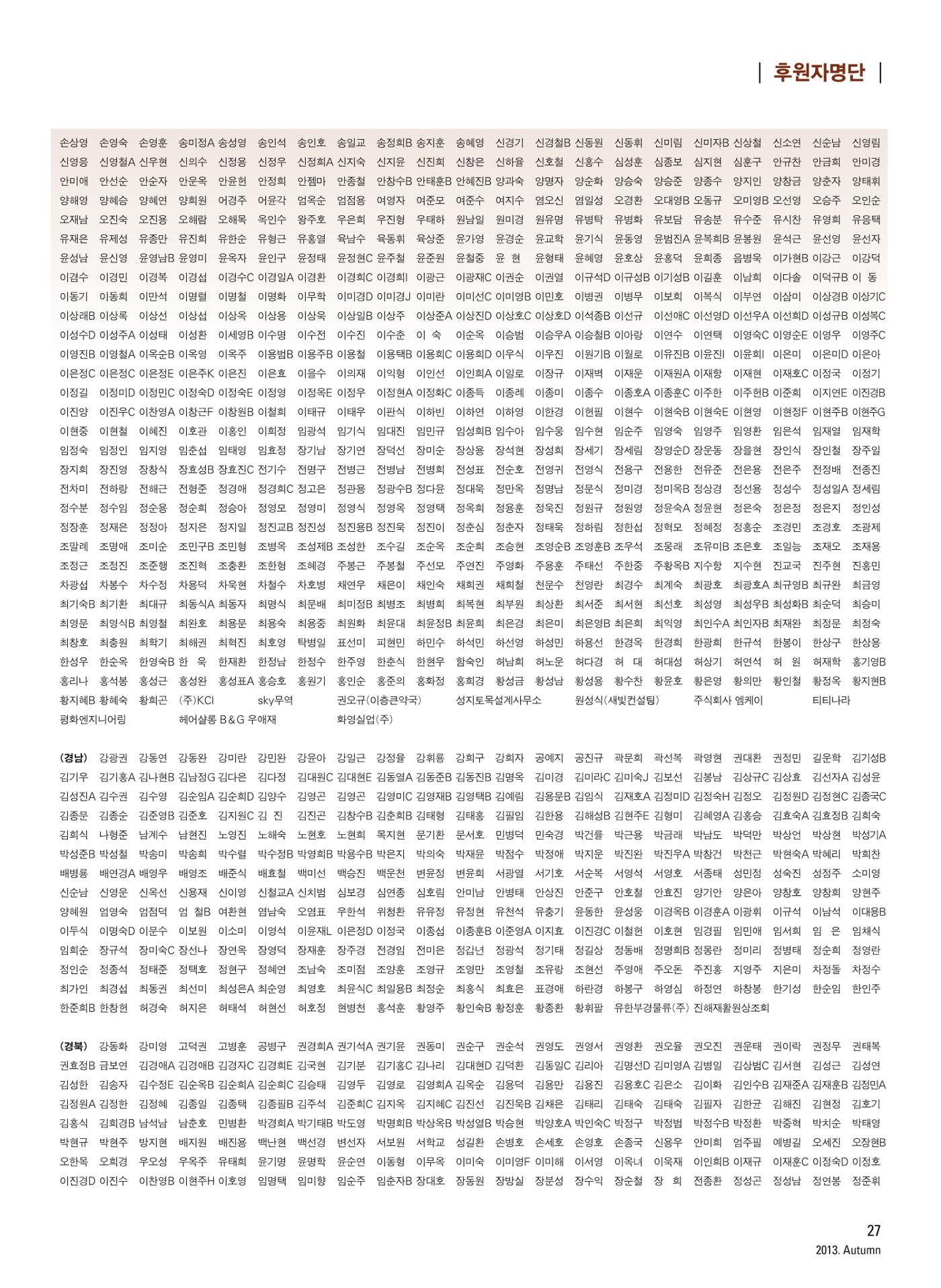 2013 심장소식 가을호 99호 28페이지