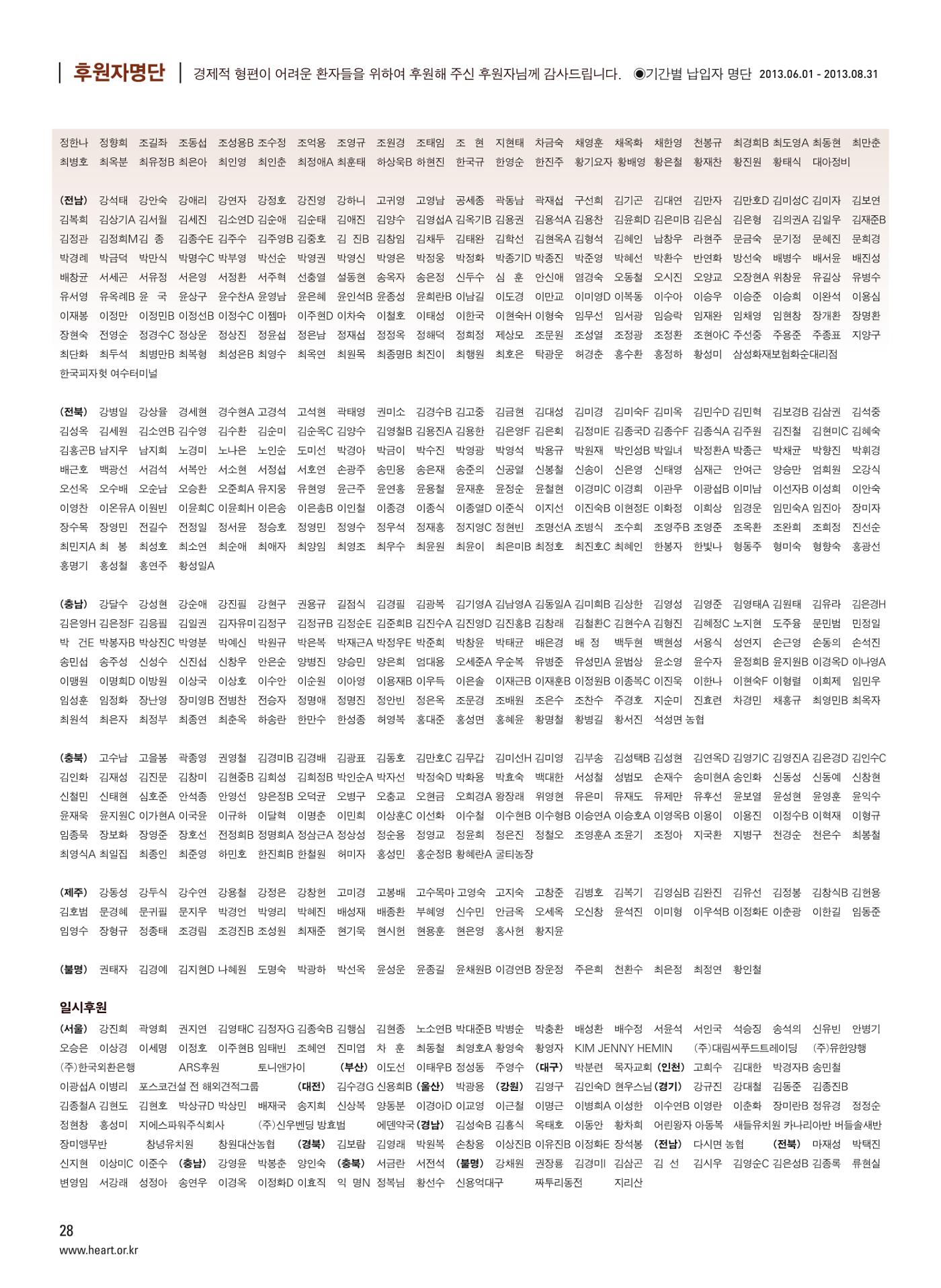 2013 심장소식 가을호 99호 29페이지