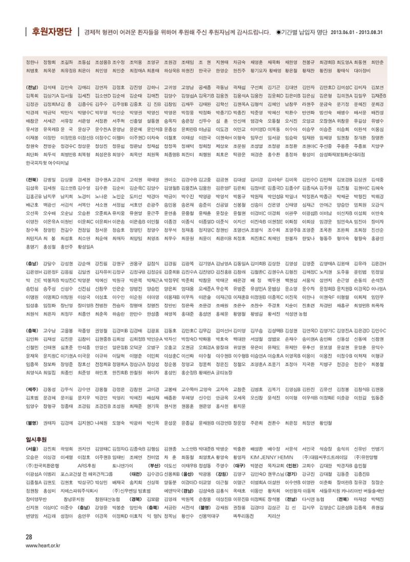 2013 심장소식 가을호 99호 29페이지