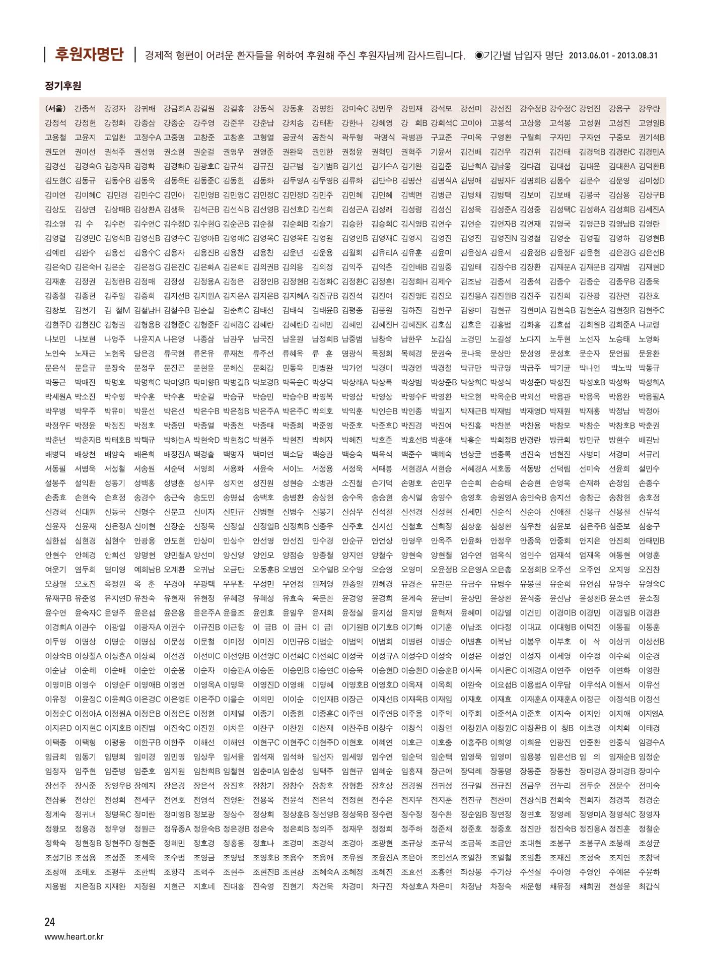 2013 심장소식 가을호 99호 25페이지