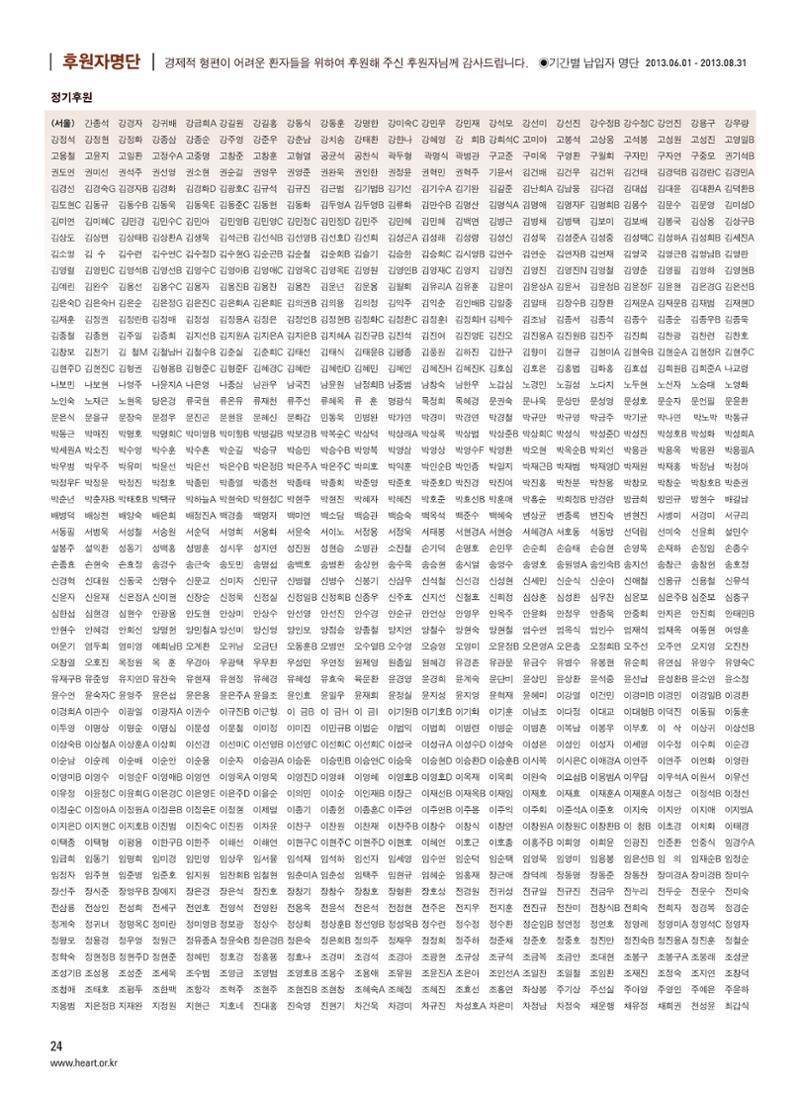 2013 심장소식 가을호 99호 25페이지