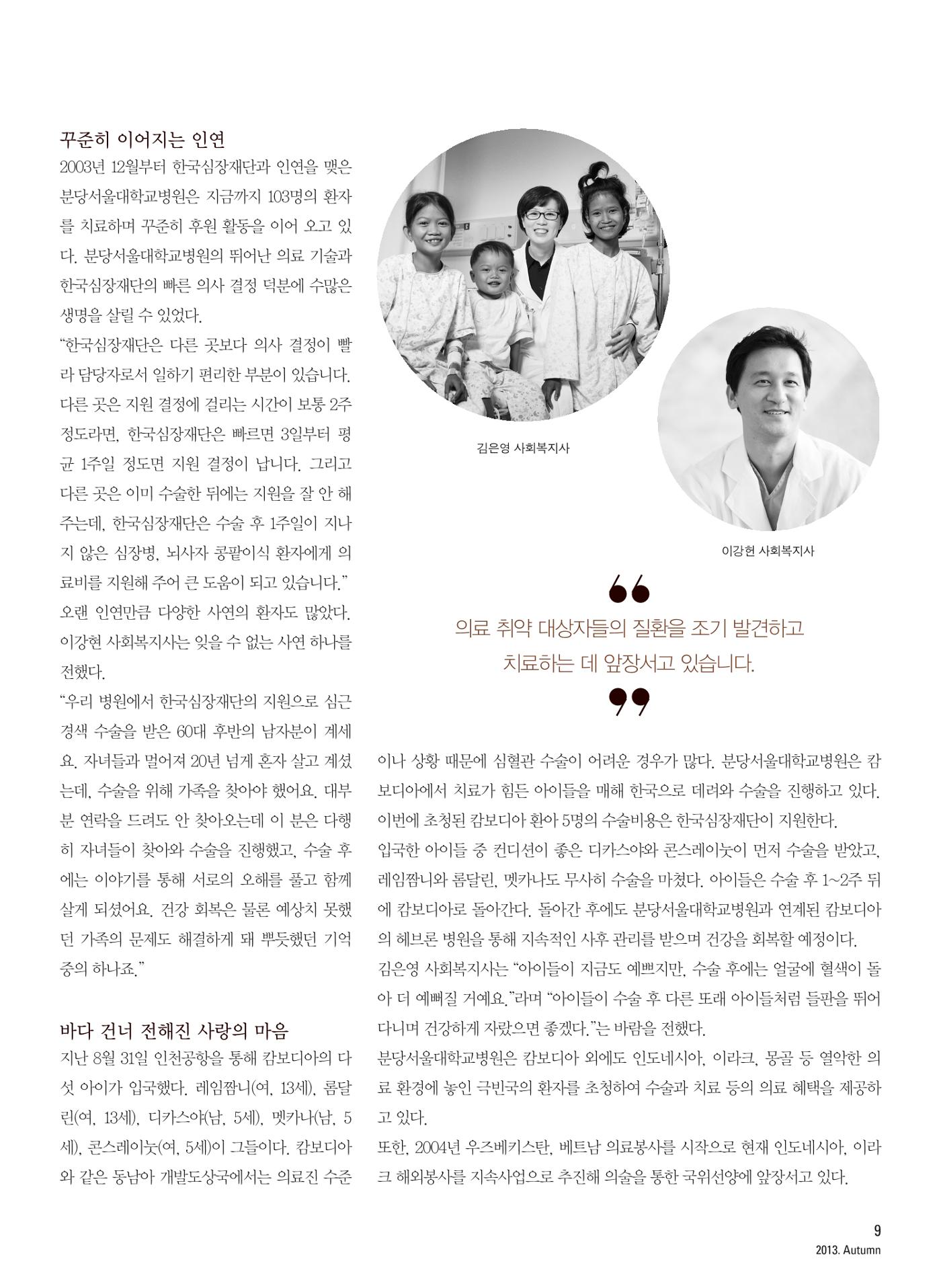 2013 심장소식 가을호 99호 10페이지