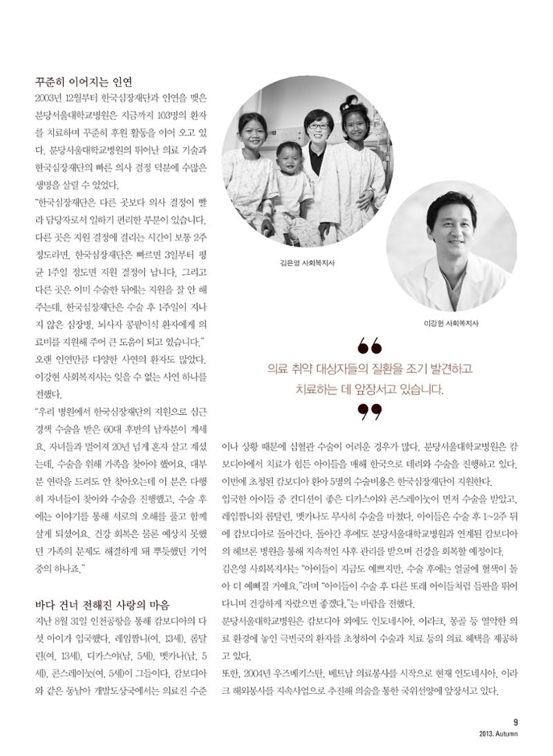 2013 심장소식 가을호 99호 10페이지