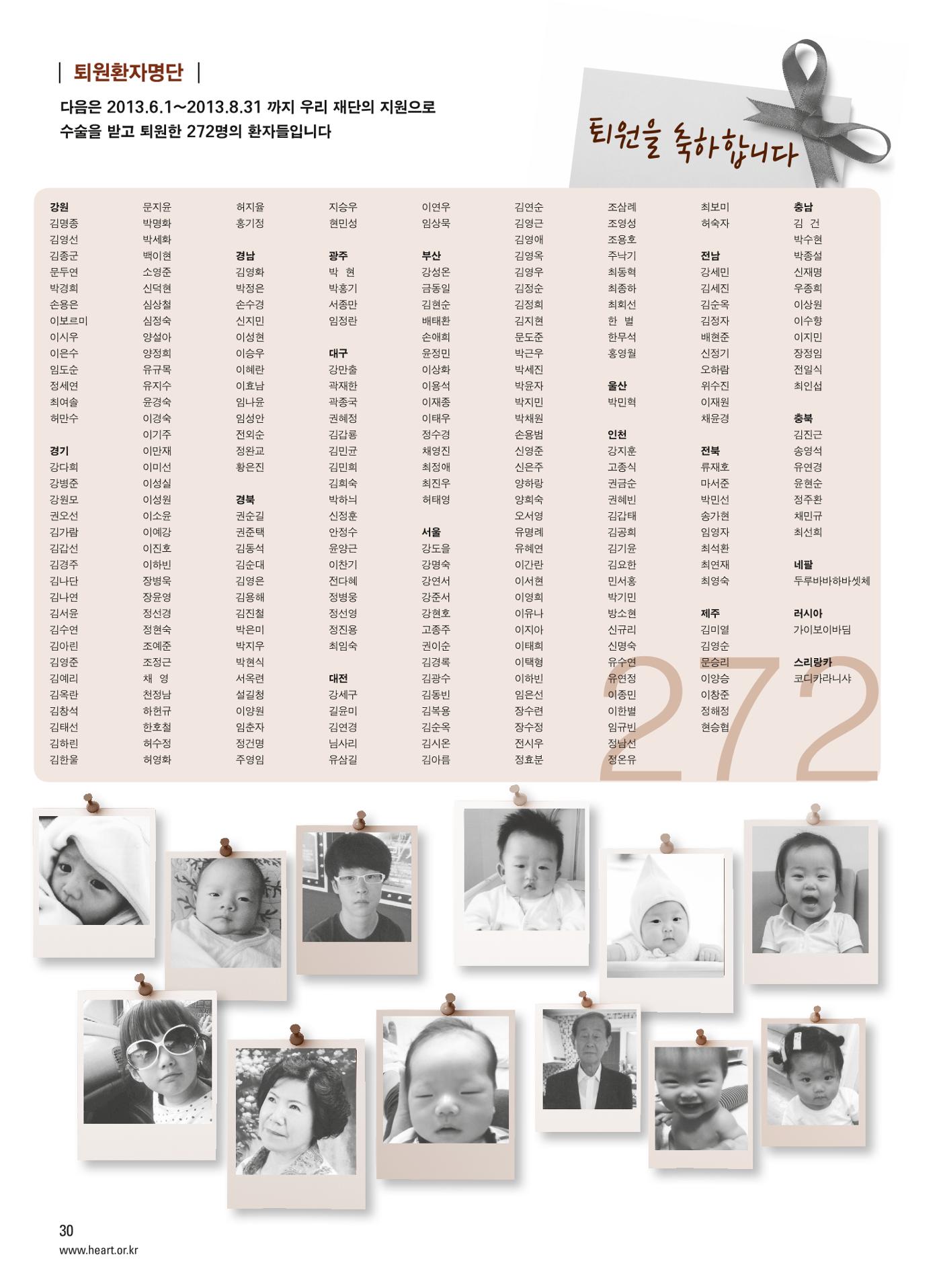 2013 심장소식 가을호 99호 31페이지
