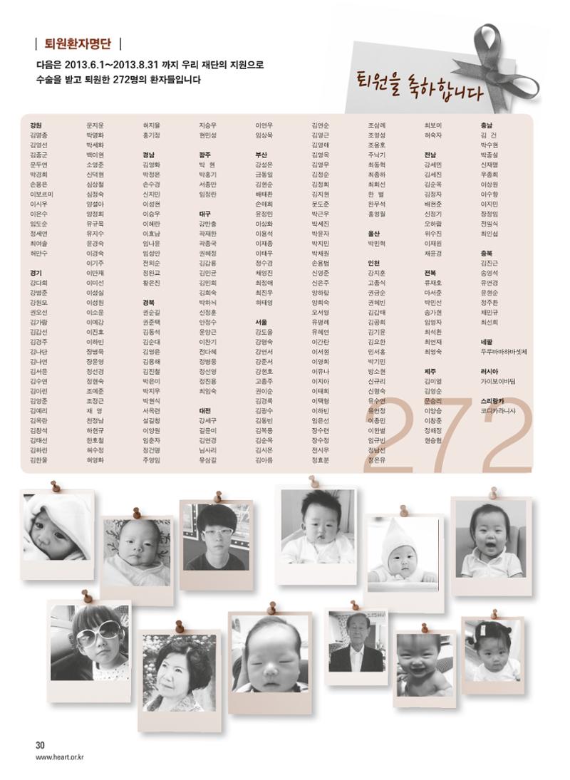 2013 심장소식 가을호 99호 31페이지