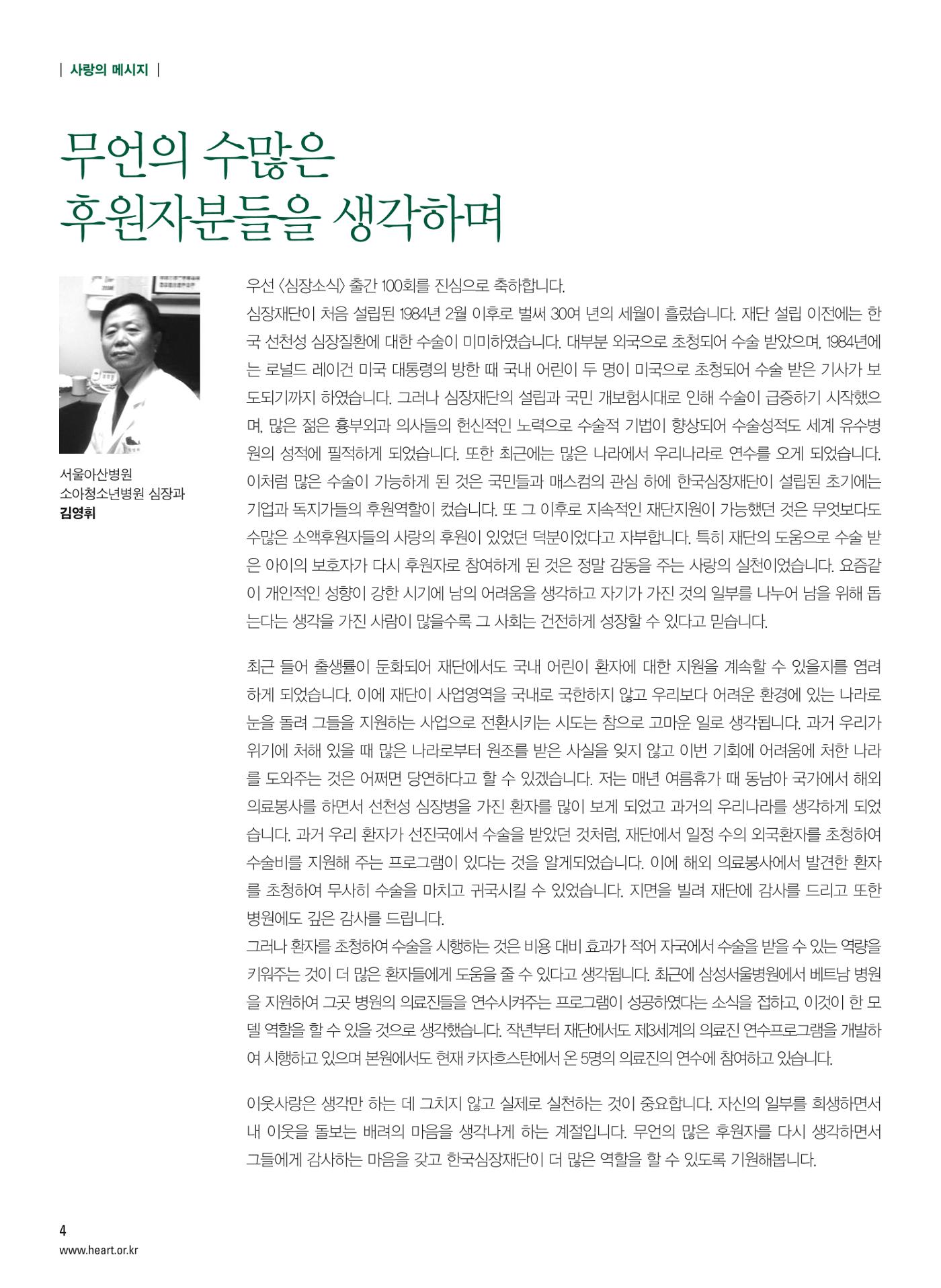 2013 심장소식 겨울호 100호 5페이지