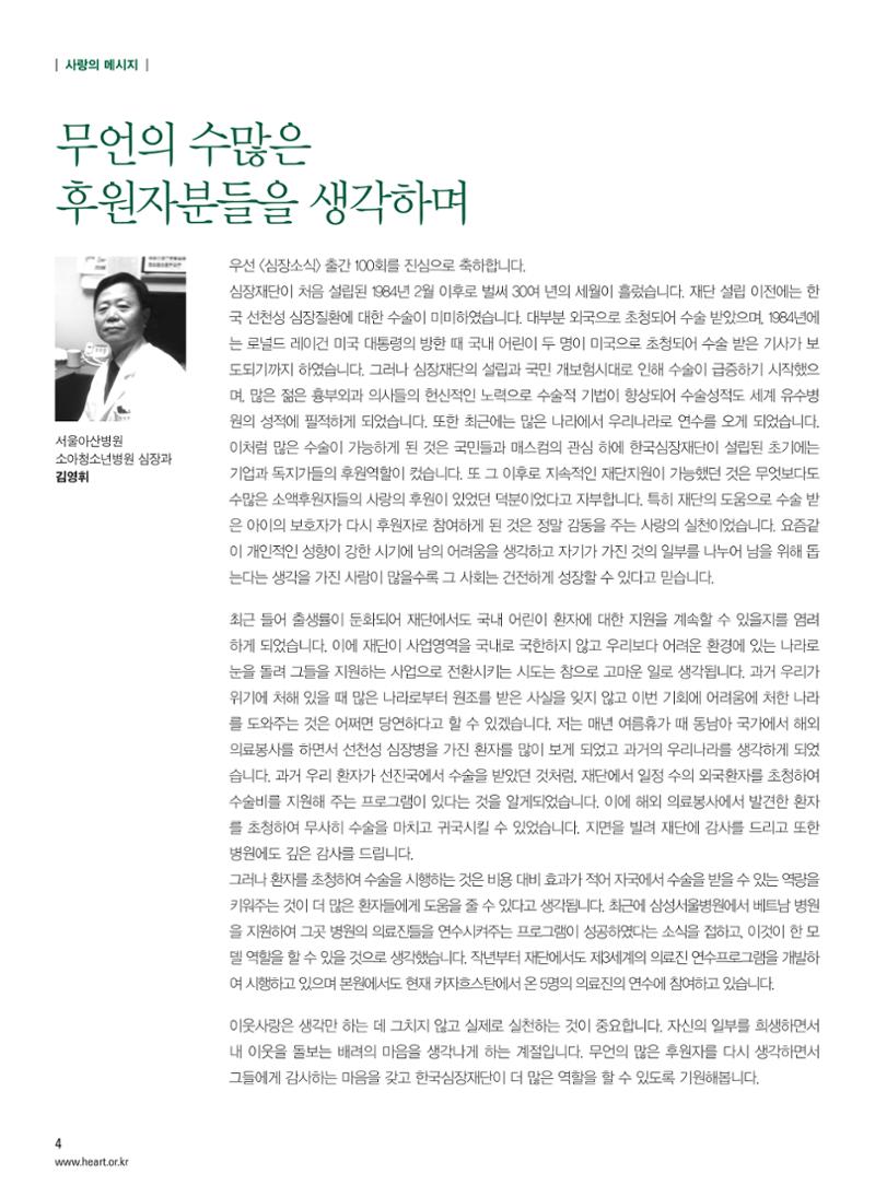 2013 심장소식 겨울호 100호 5페이지