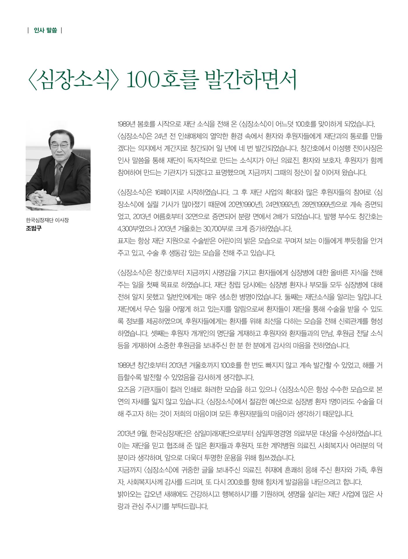 2013 심장소식 겨울호 100호 4페이지