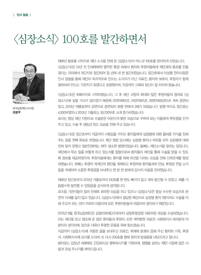 2013 심장소식 겨울호 100호 4페이지
