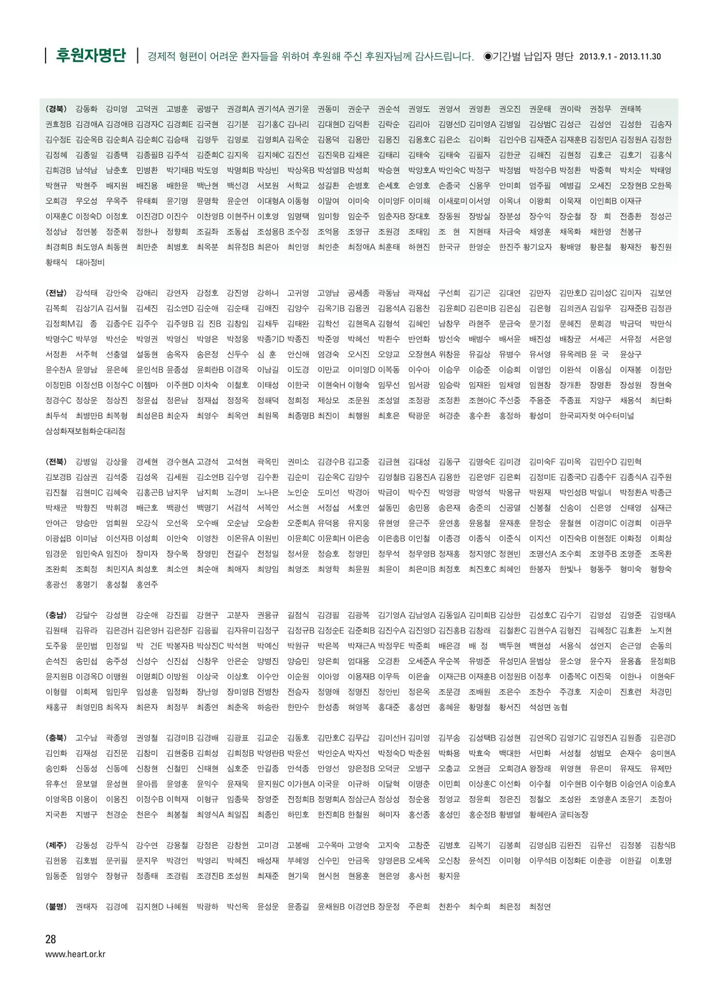 2013 심장소식 겨울호 100호 29페이지