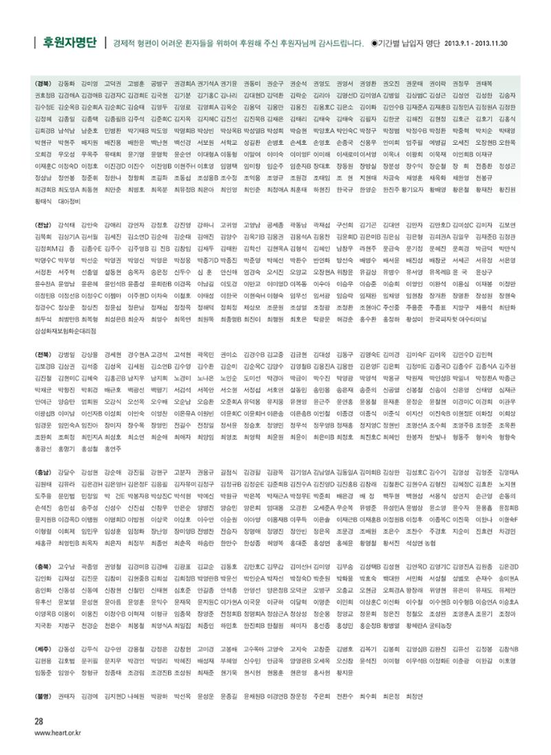 2013 심장소식 겨울호 100호 29페이지