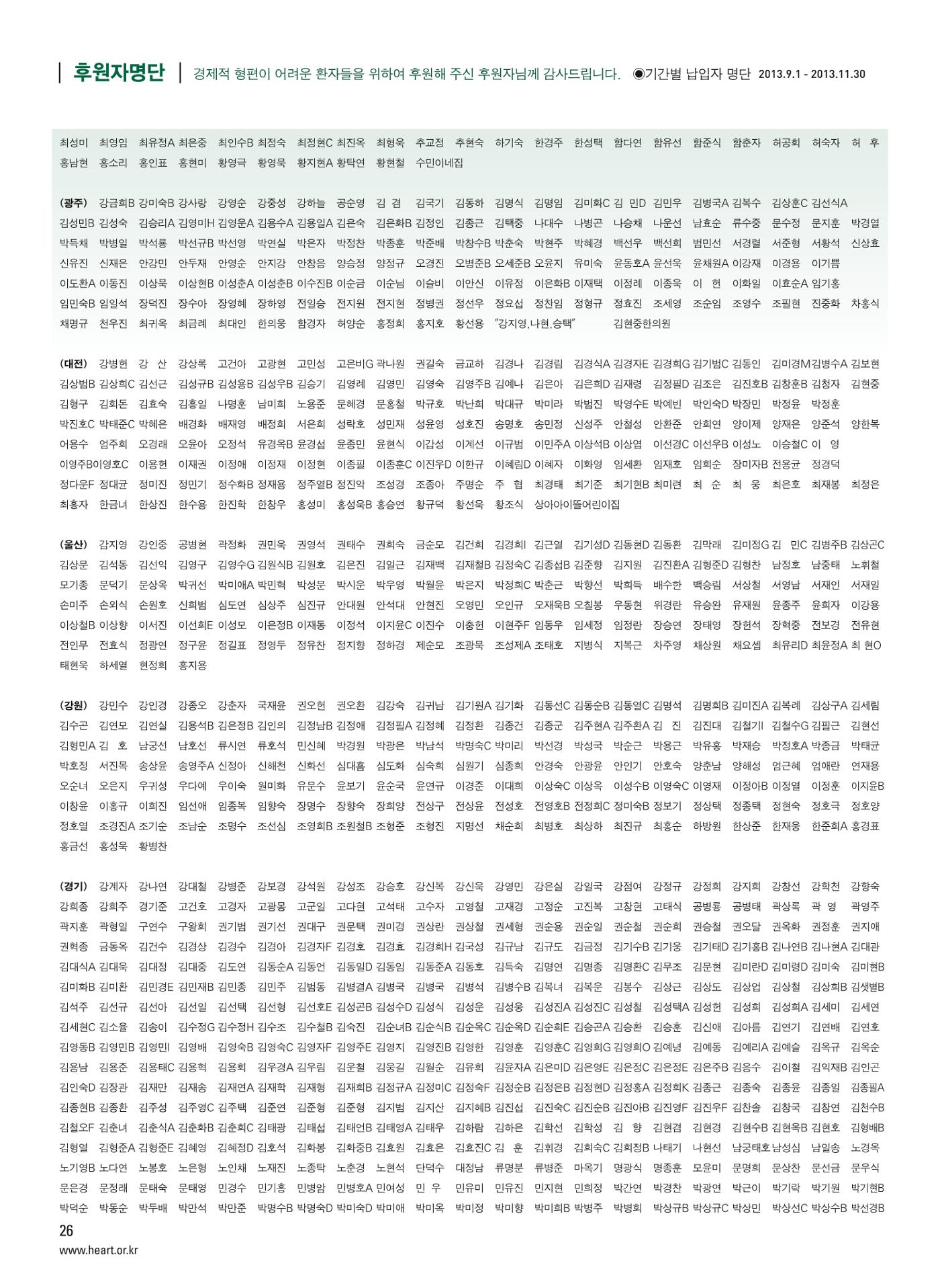 2013 심장소식 겨울호 100호 27페이지