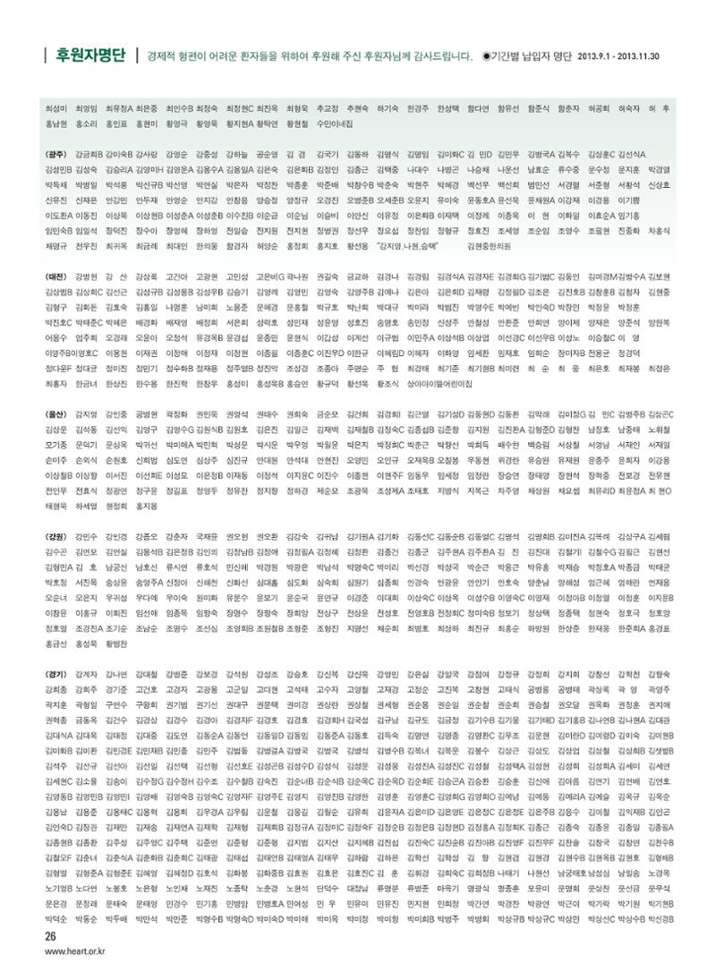 2013 심장소식 겨울호 100호 27페이지