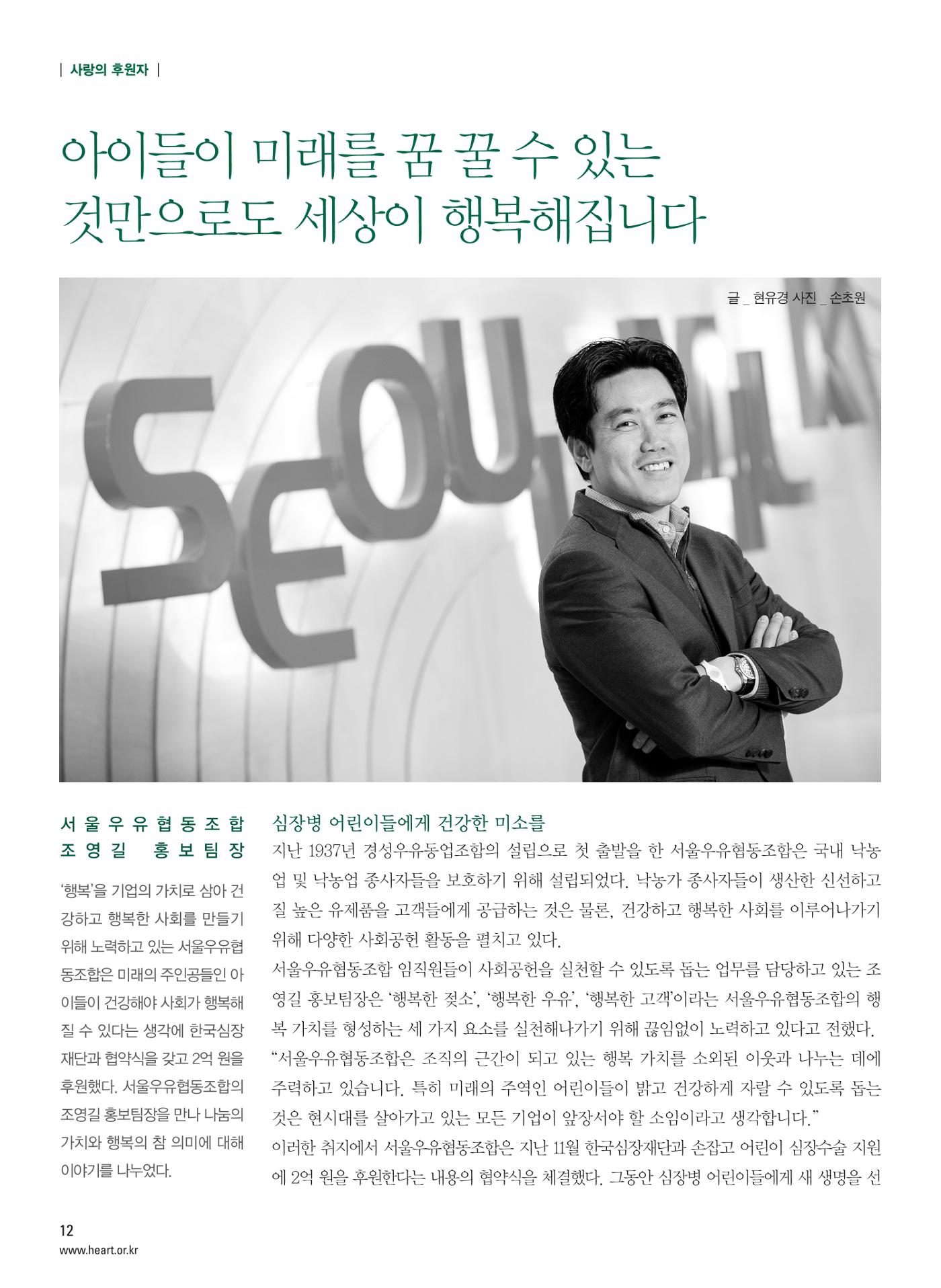 2013 심장소식 겨울호 100호 13페이지