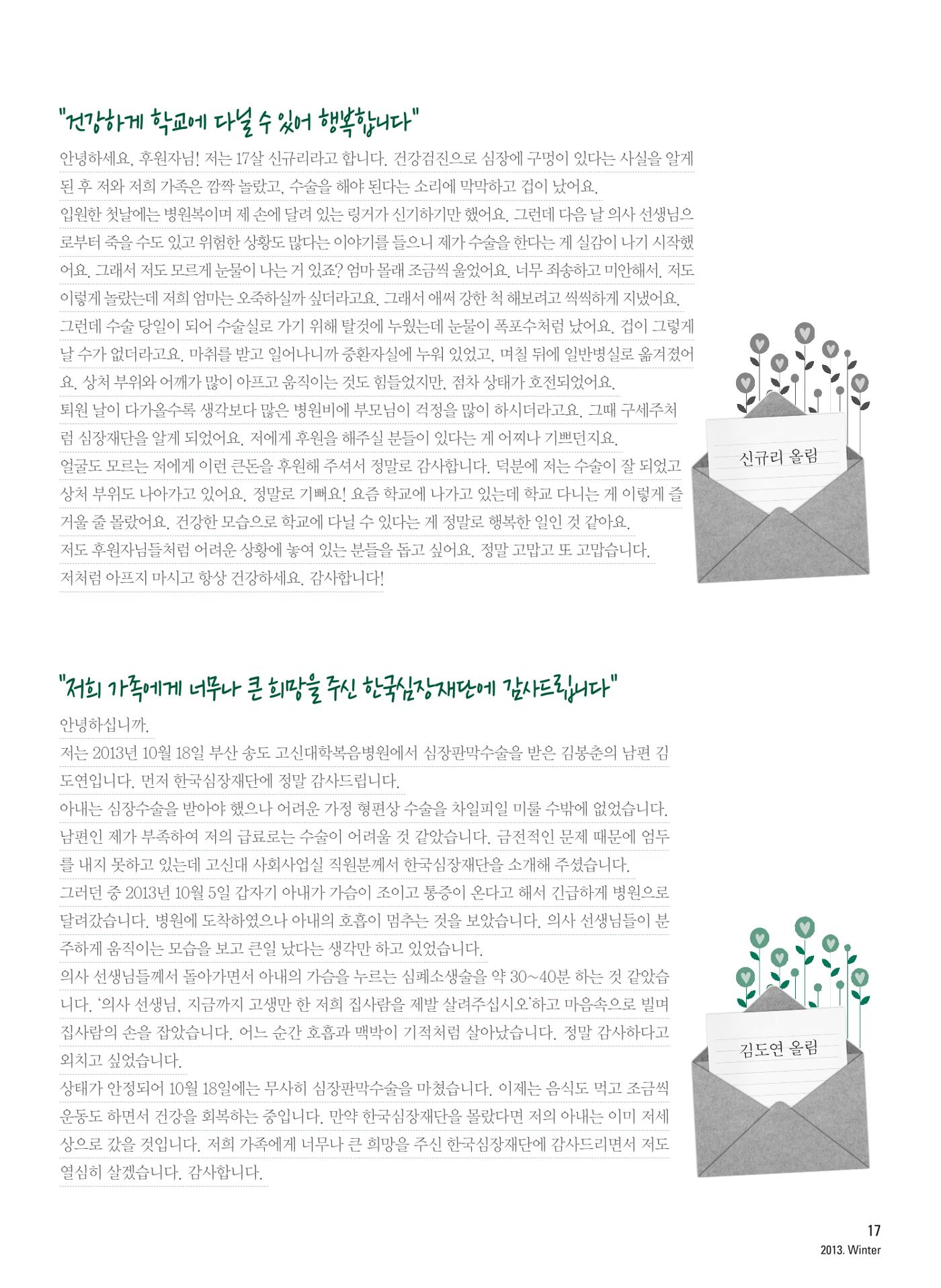 2013 심장소식 겨울호 100호 18페이지