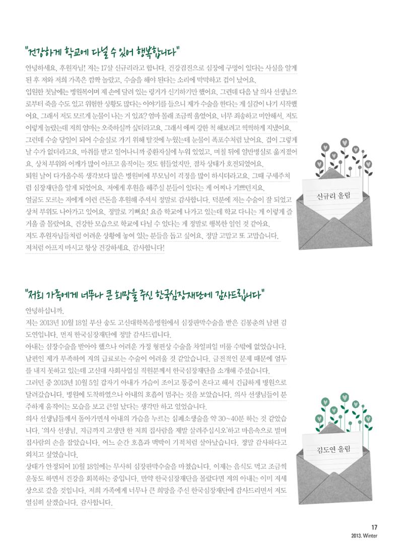 2013 심장소식 겨울호 100호 18페이지