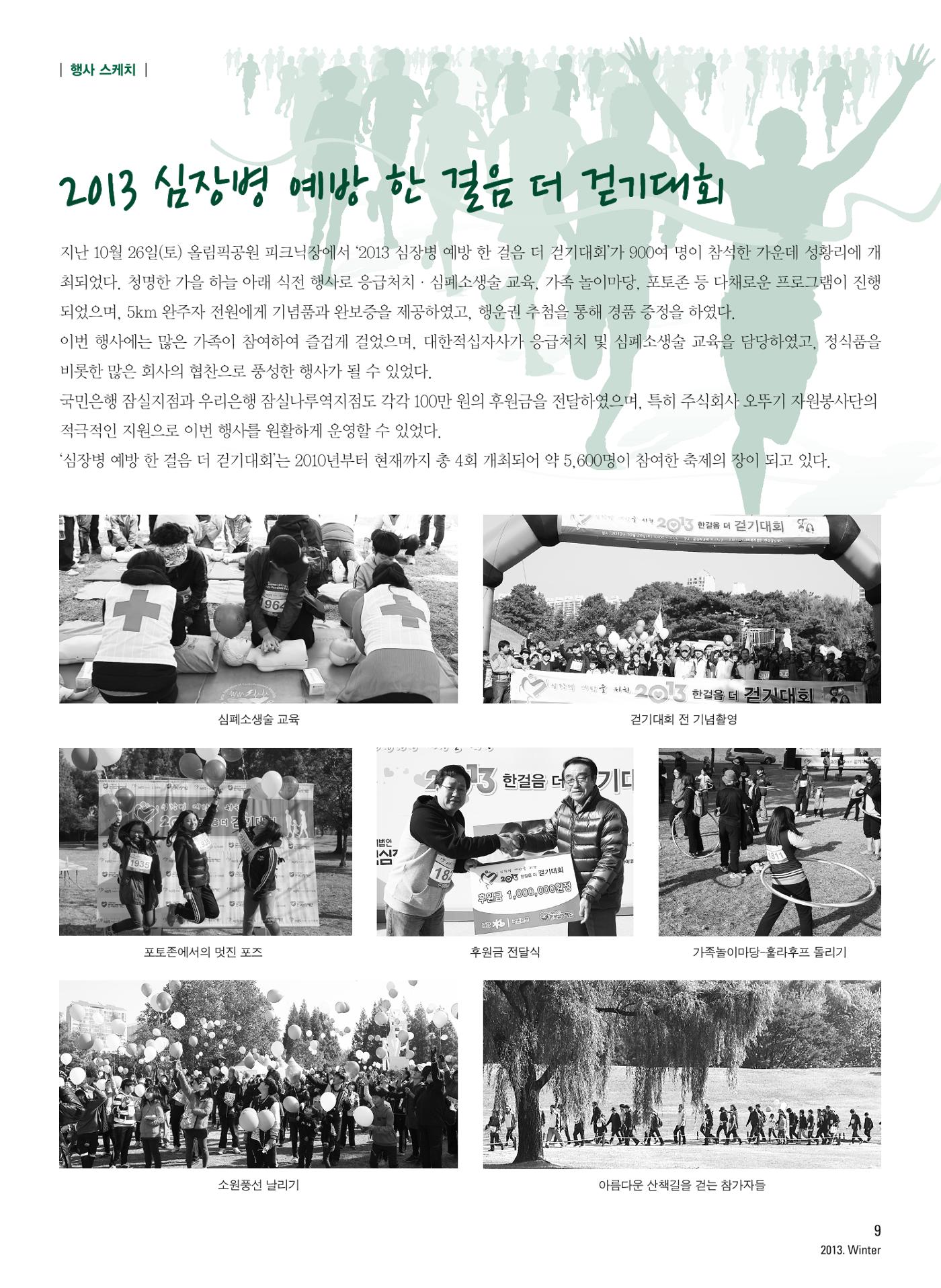 2013 심장소식 겨울호 100호 10페이지
