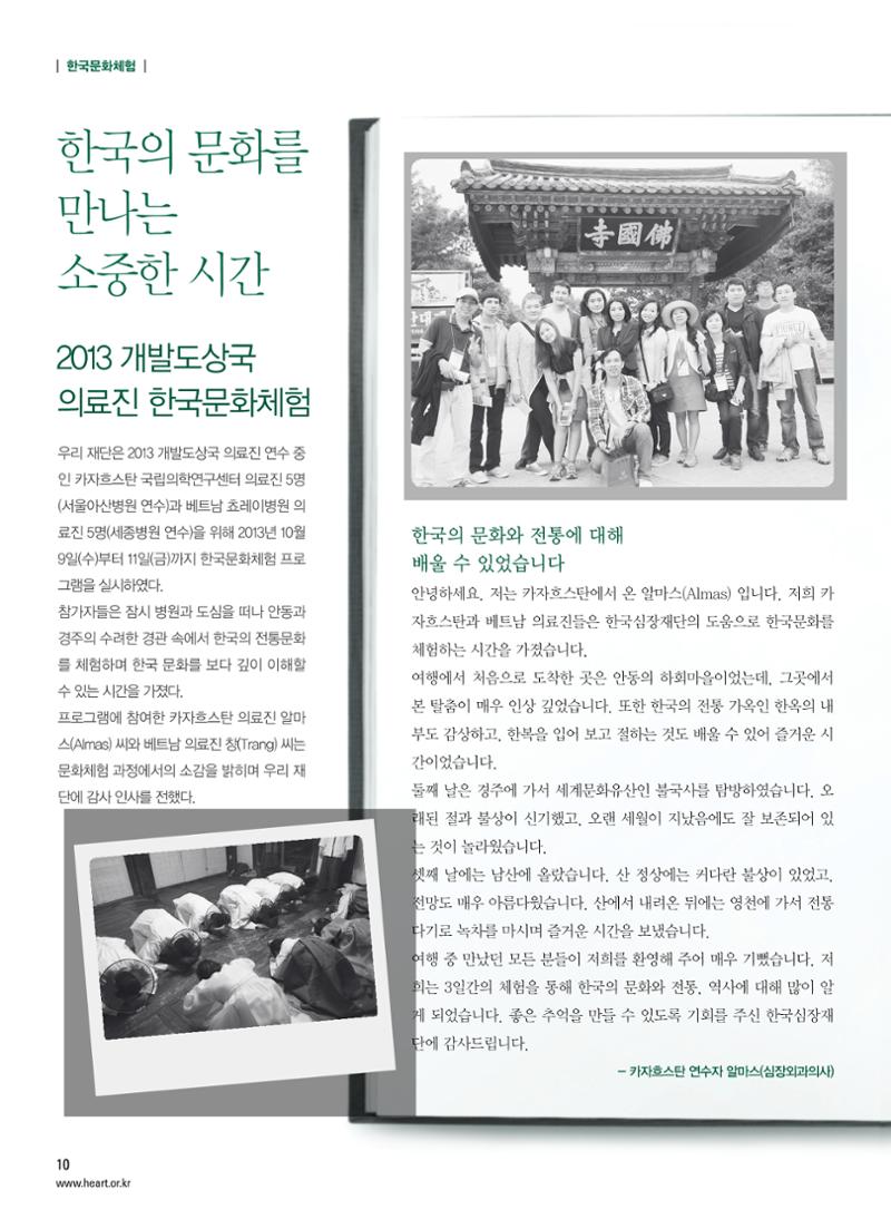 2013 심장소식 겨울호 100호 11페이지