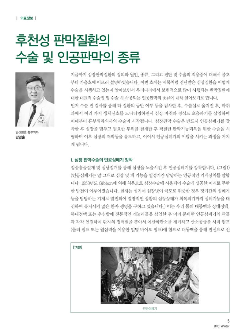 2013 심장소식 겨울호 100호 6페이지
