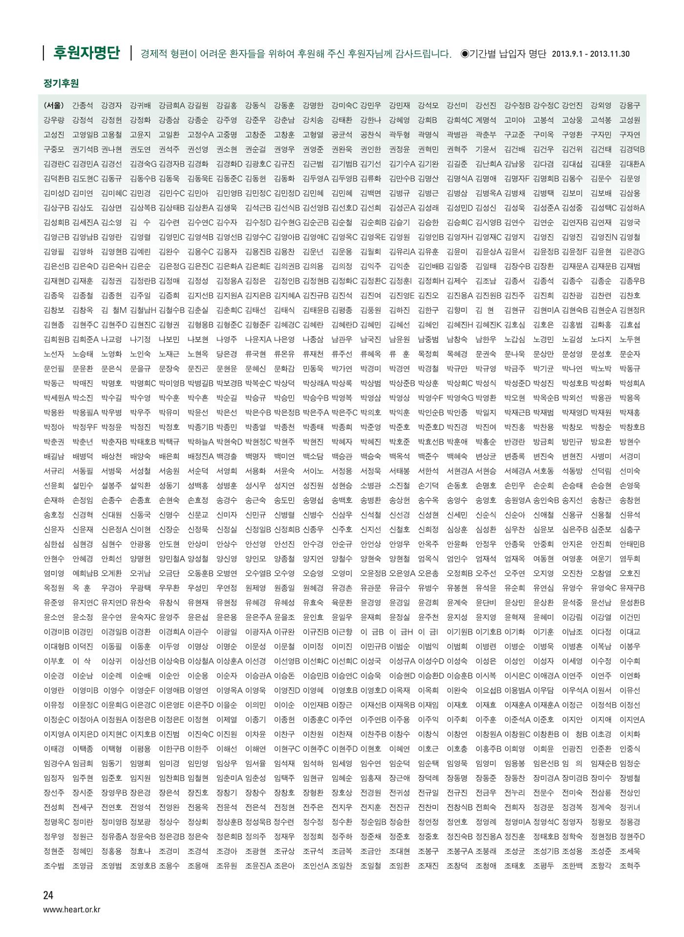 2013 심장소식 겨울호 100호 25페이지