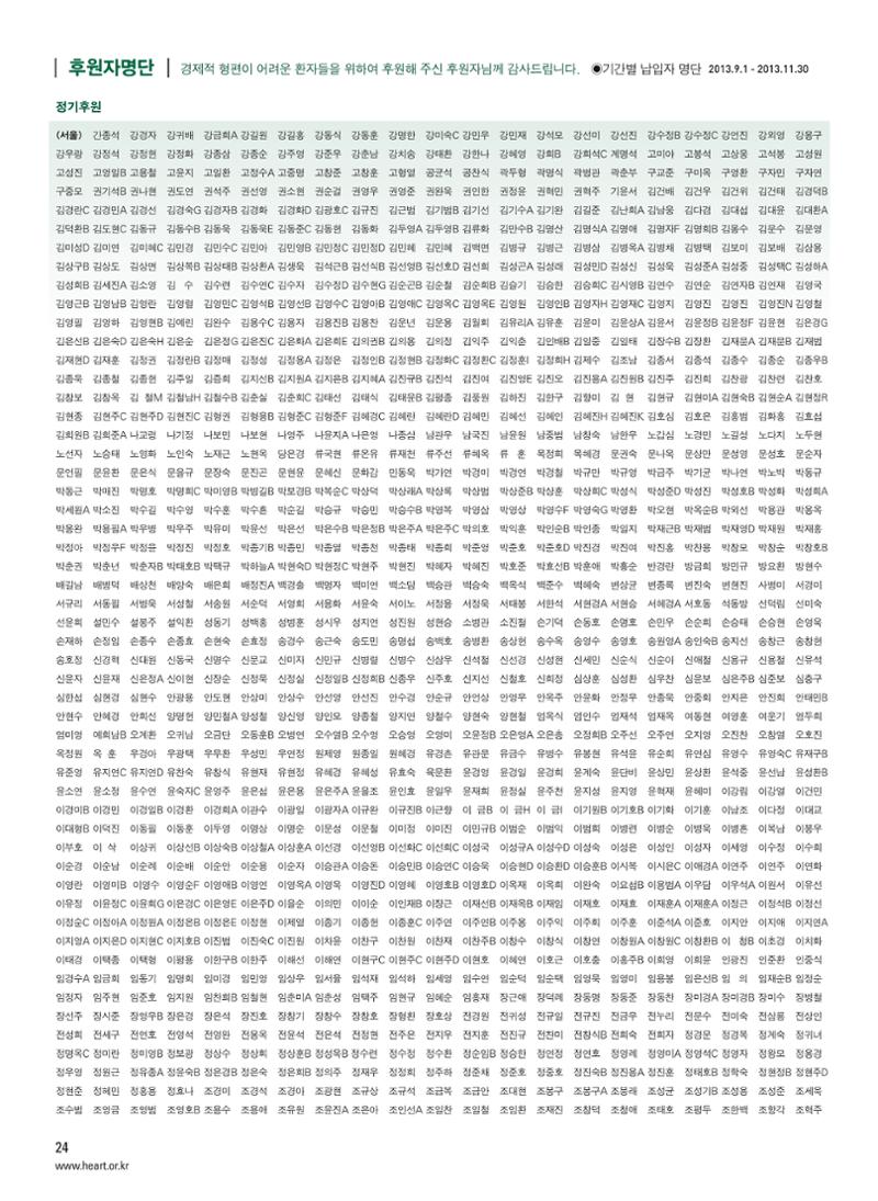 2013 심장소식 겨울호 100호 25페이지